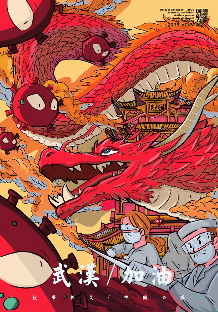 2020国际公益海报设计邀请展作品精选,百人设计共抗疫!