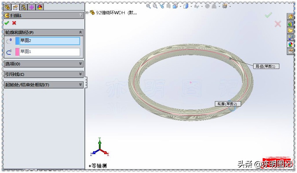 solidworks画变径直管,亦明图记教程