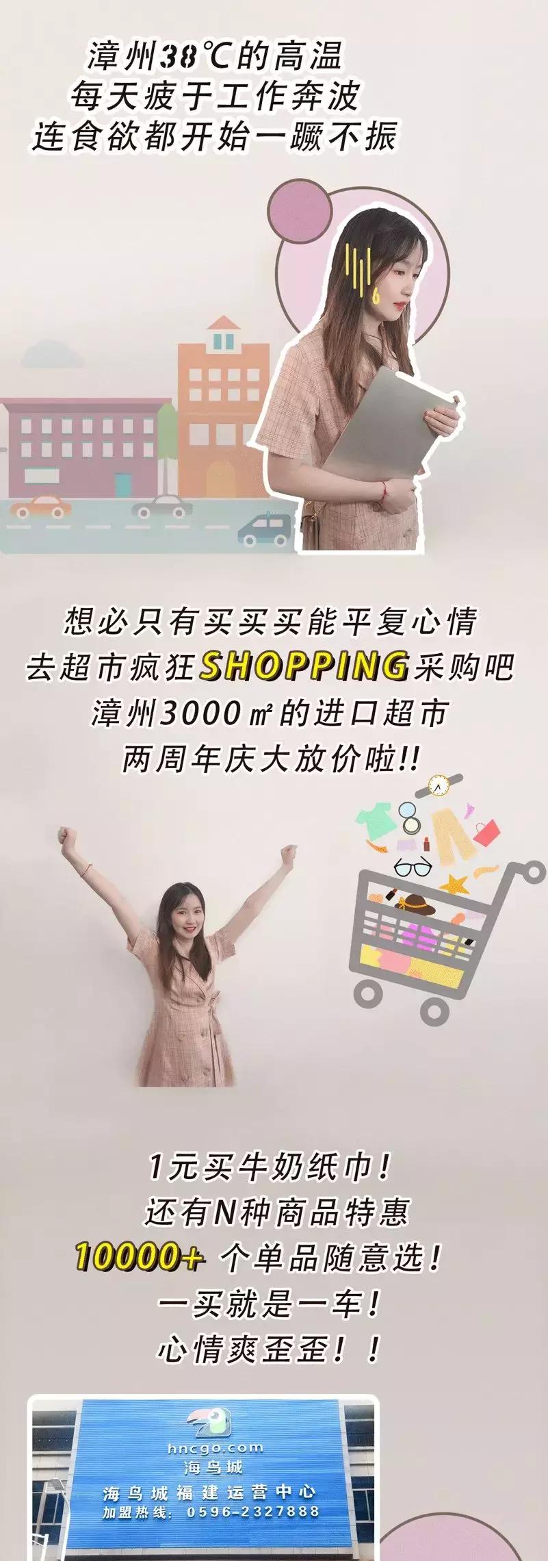 漳州大润发超市特价,漳州超市8点打折