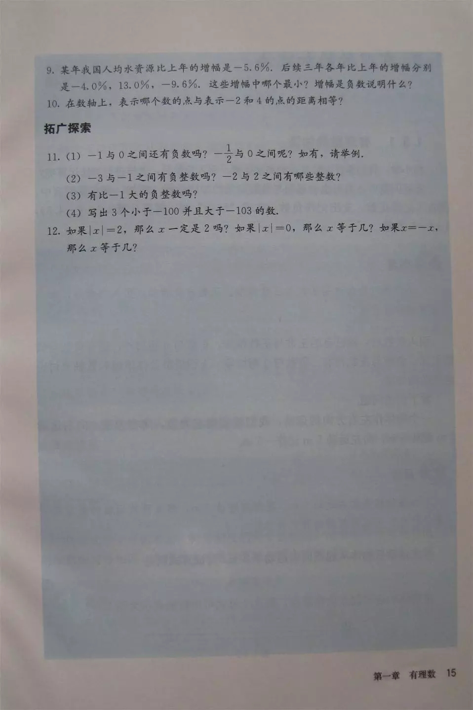 人教版七年级上册数学教材完整版,人教版数学七年级下册电子课本