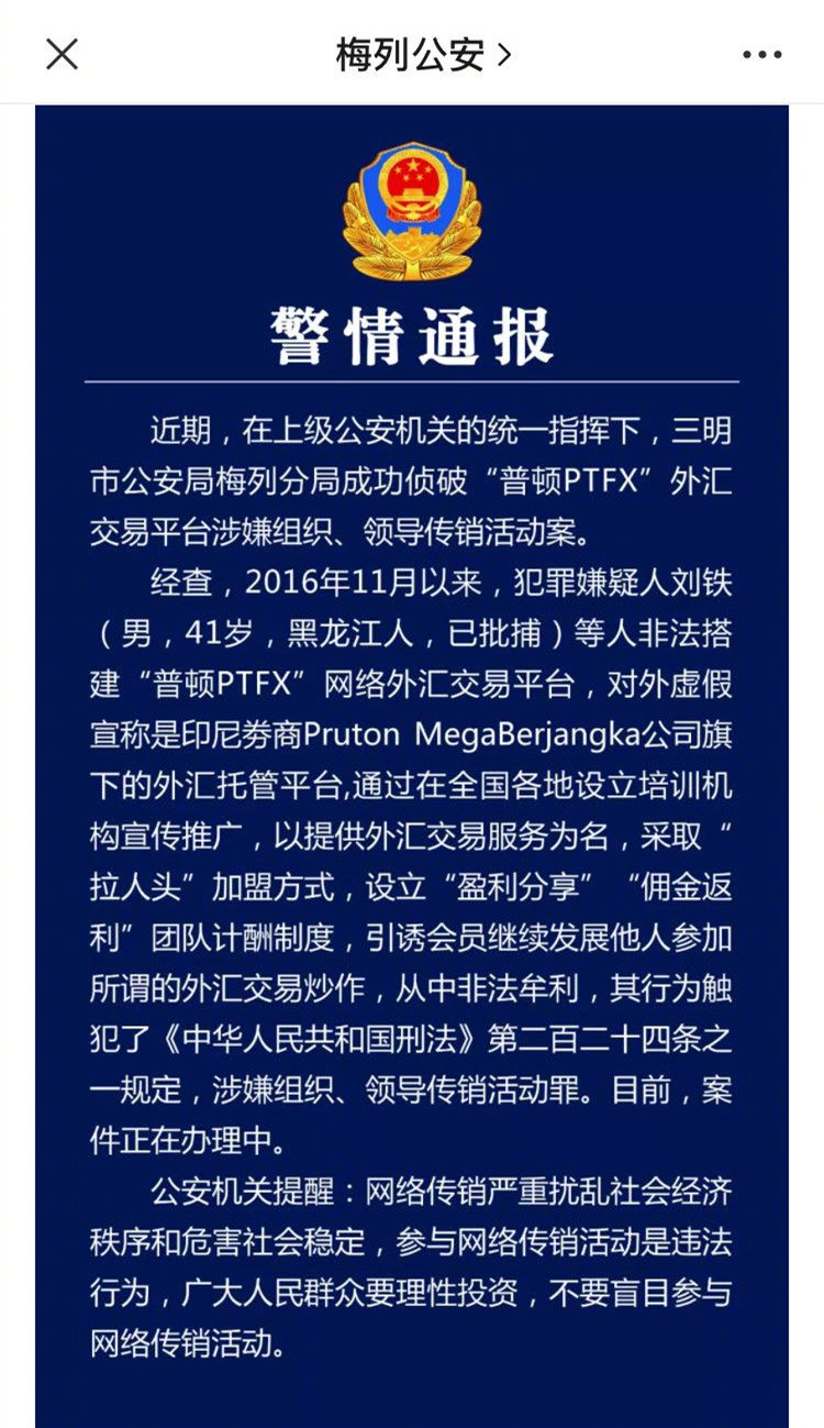 ptfx普顿外汇靠谱吗,普顿外汇ptfx托管是真实的吗