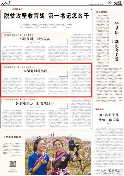 《人民日报》眼中的会宁人侯永平——大学老师种当归