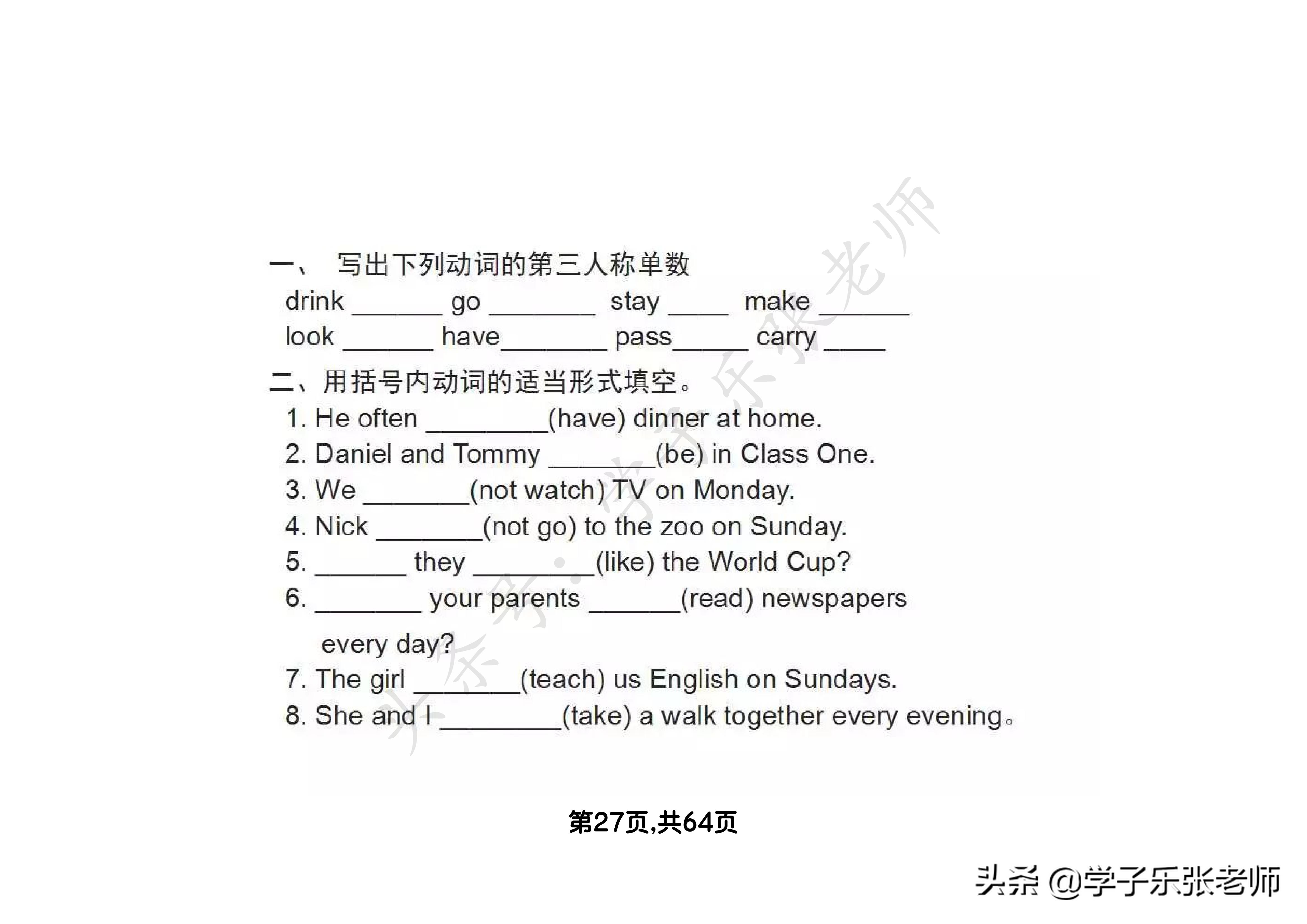 小学英语语法汇总大全，64页全