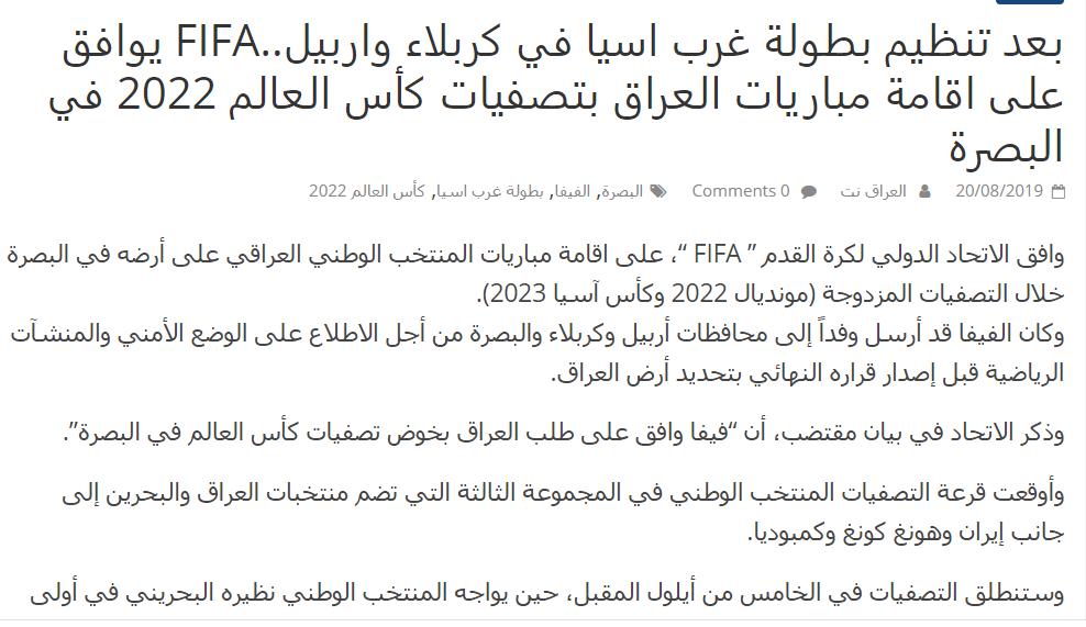 国足vs伊拉克世预赛回放,伊拉克不怕以色列吗