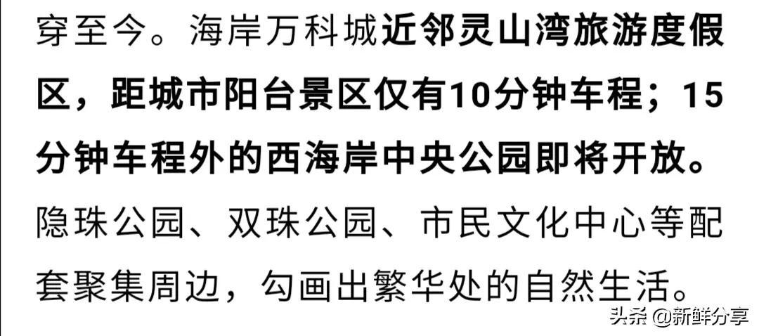 黄岛西海岸海岸万科城最近房价,黄岛海岸万科城一期房子封顶了吗