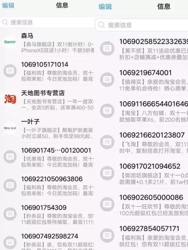 每天收到70条短信被骚扰,双11每天70条短信