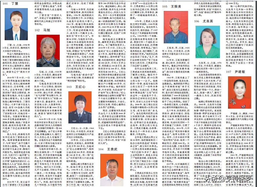 这60人凭什么登上德耀中华的助人为乐“群英谱”?