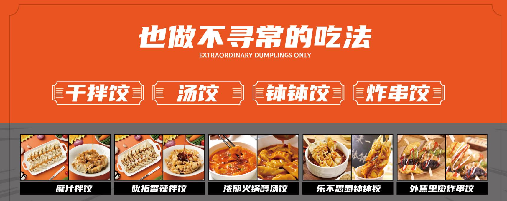 想开一个水饺店怎么办,水饺店品牌
