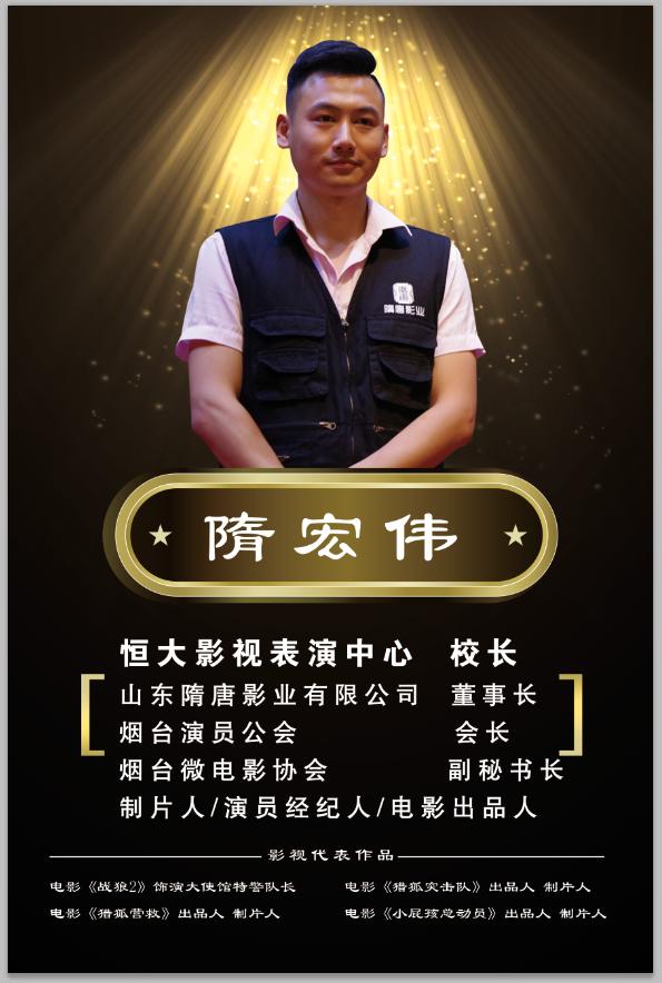 烟台天籁艺术学校,烟台恒大影视