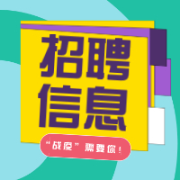 招聘防疫工作人员吗,战疫情找工作