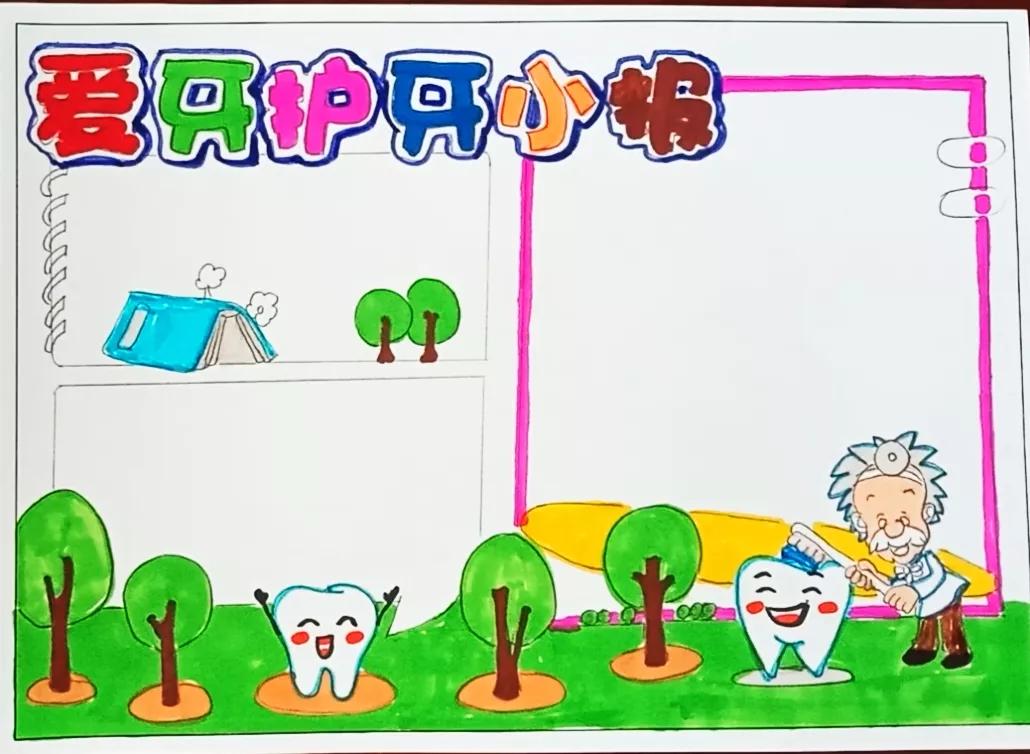 儿童爱护牙齿的手抄报,关于儿童爱牙口腔健康的手抄报