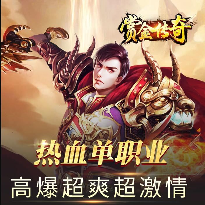 传奇游戏高爆率手游版,传奇游戏是什么骗局