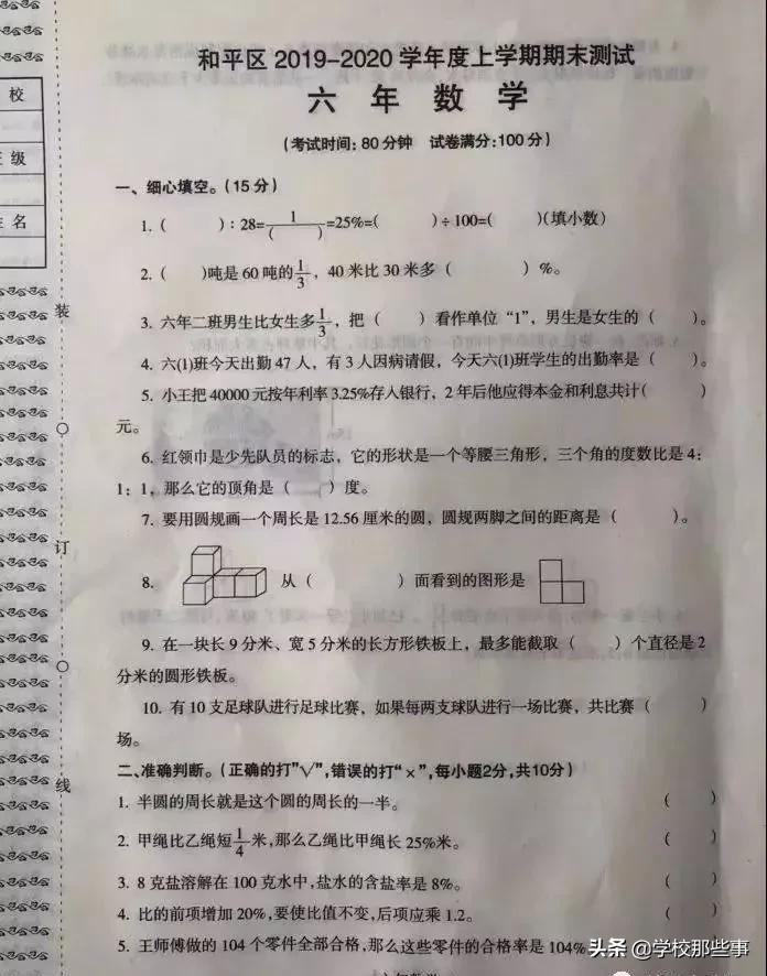 沈阳和平区小学的一年级期末卷,沈阳市和平区四年级期末卷子