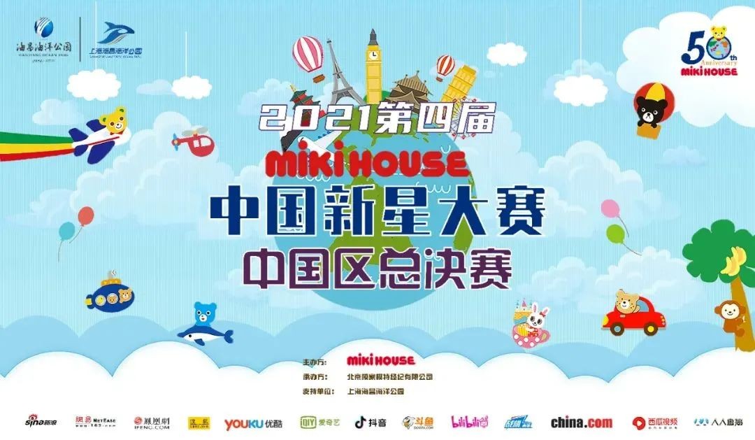 mikihouse大赛,mikihouse中国新星大赛费用