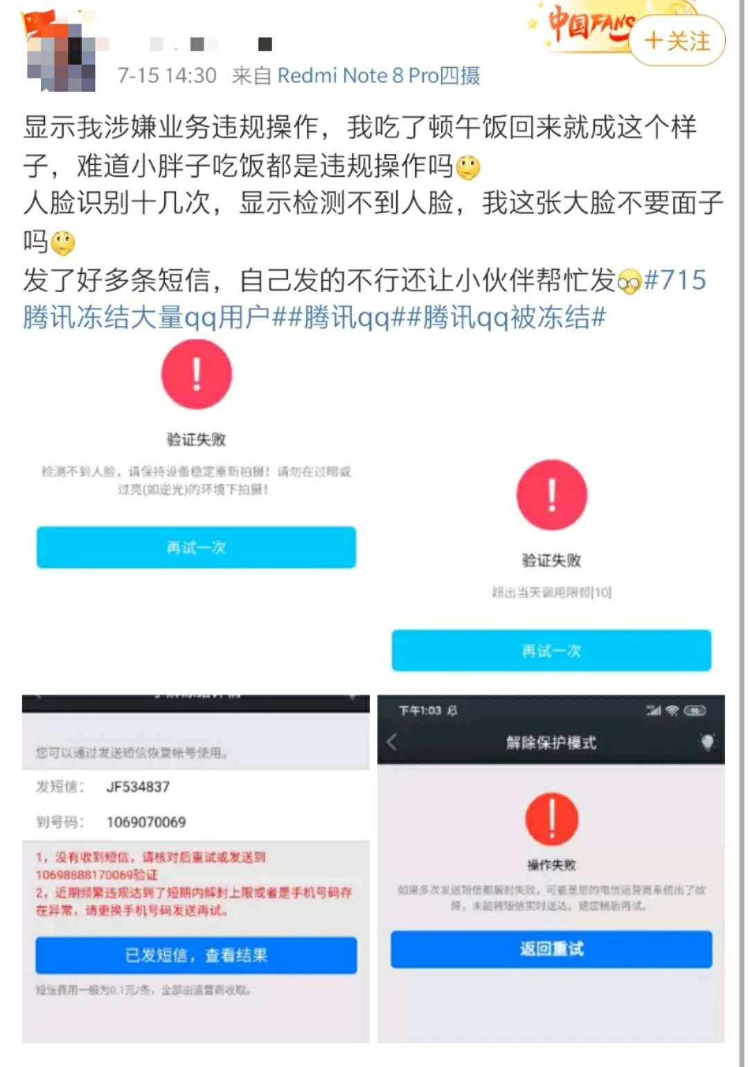 qq被永久冻结了去腾讯总部投诉,大量网友qq被盗