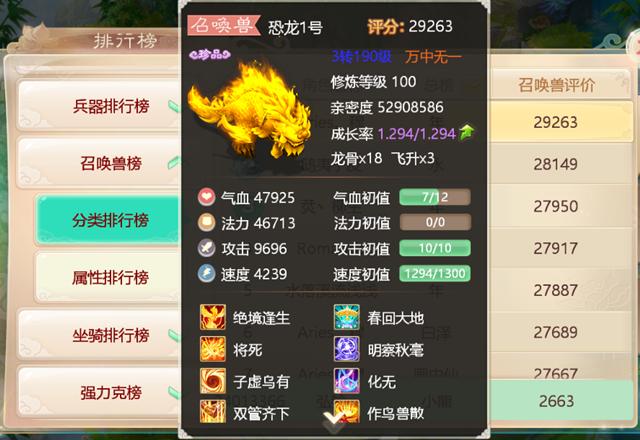 大话西游手游哪个召唤兽好,大话西游手游什么神兽好用