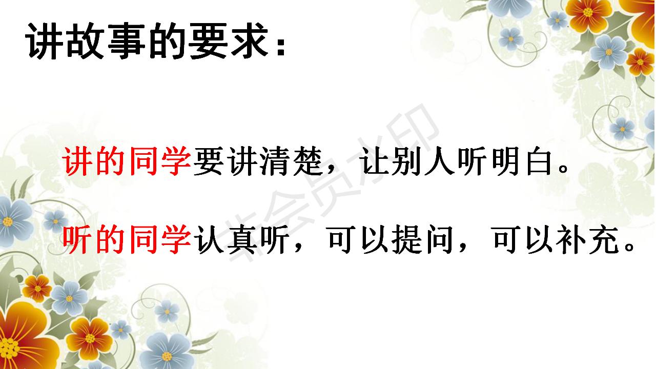 口语交际讲历史人物故事课堂笔记,讲历史人物故事ppt加教案