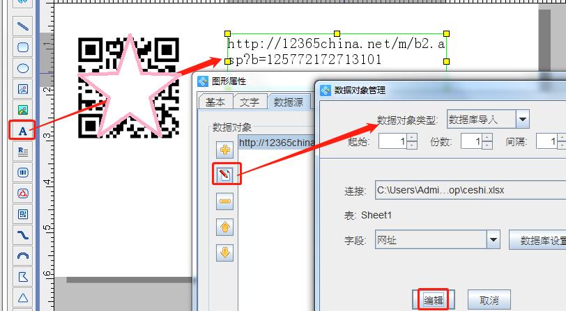标签打印软件怎么插入图片,打印防伪标签用什么软件