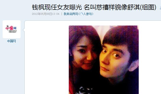 钱枫绯闻女星,钱枫和两个美女相亲