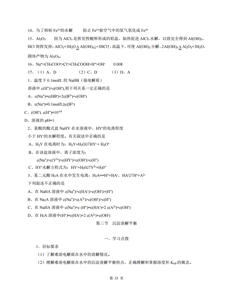 高中人教版化学选修四随堂笔记,高中化学选修四目录人教版