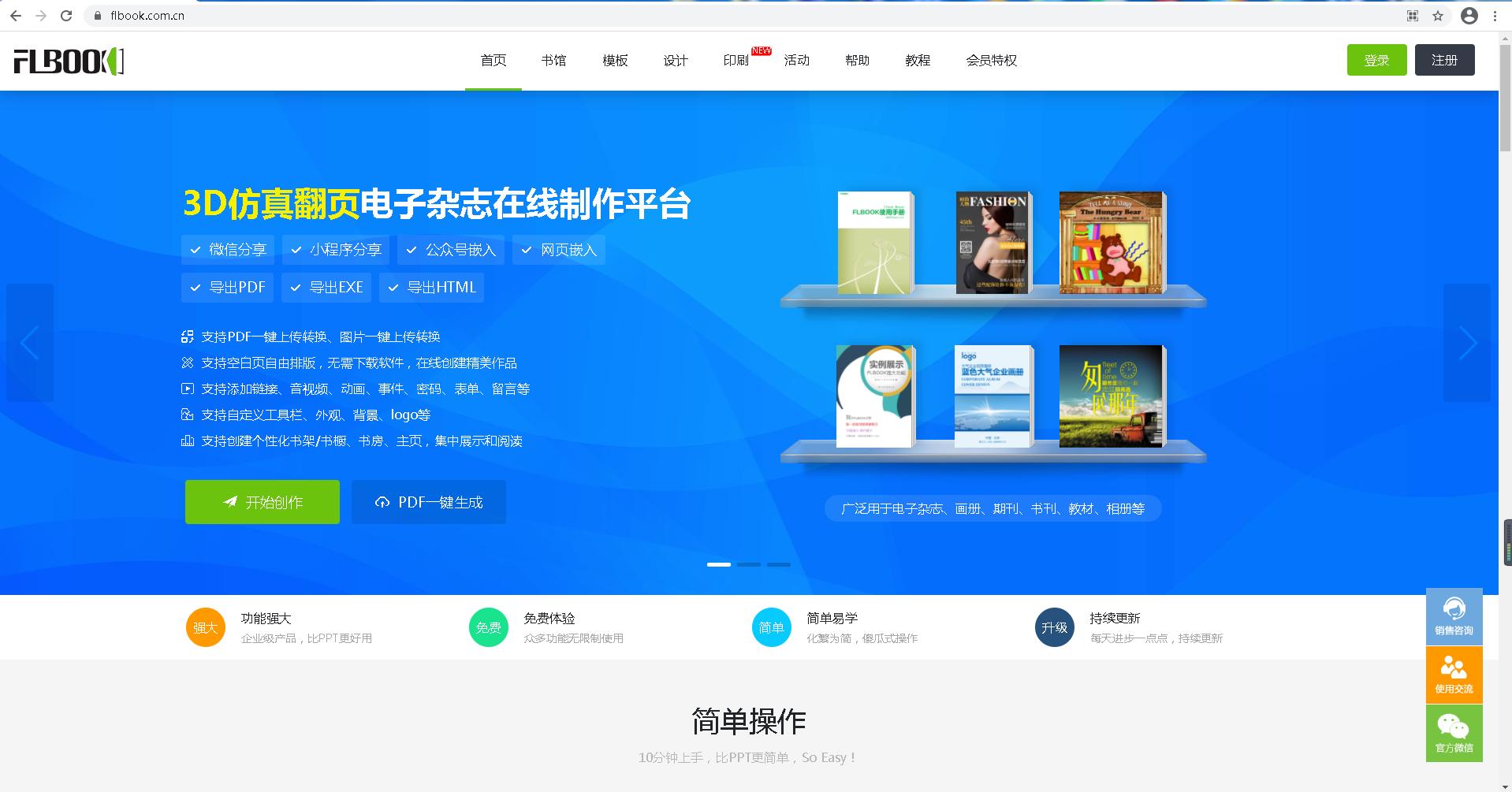 免费制作电子杂志教程,教你如何制作一本精美的电子杂志