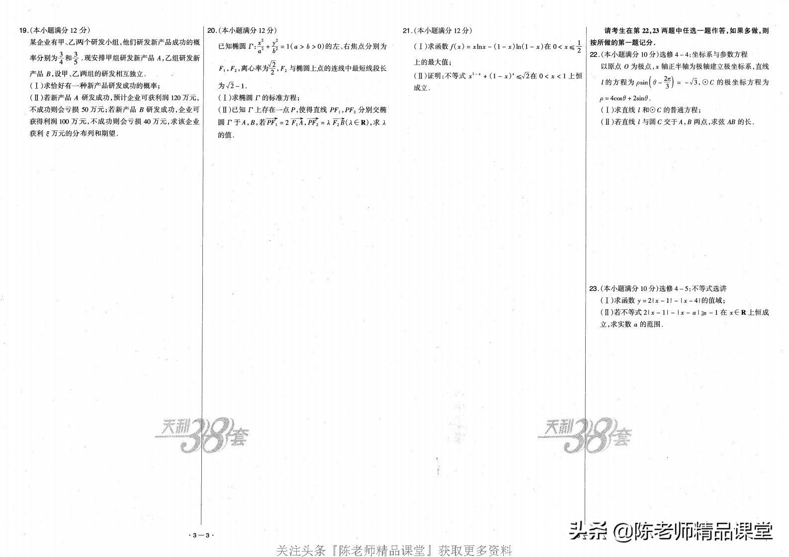 天利38套数学新高考,天利38套全国中考精选试题数学