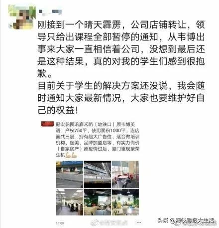 厦门补习机构倒闭事件,厦门机构倒闭