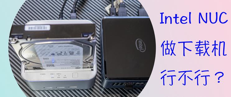 intelnuc11cpu性能,intelnuc11原系统