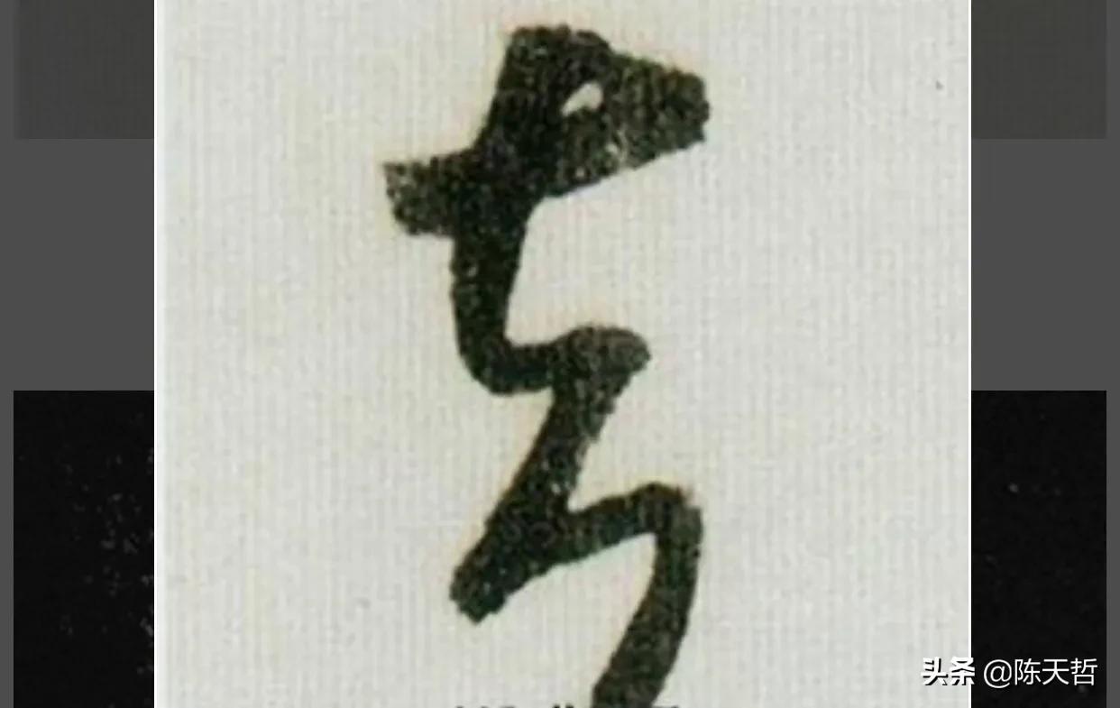 怀素狂草写法,怀素狂草大写意