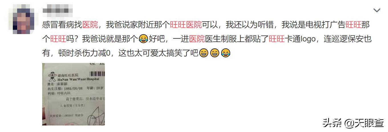 喝了这么多年旺旺，竟然不知道它还是家医院