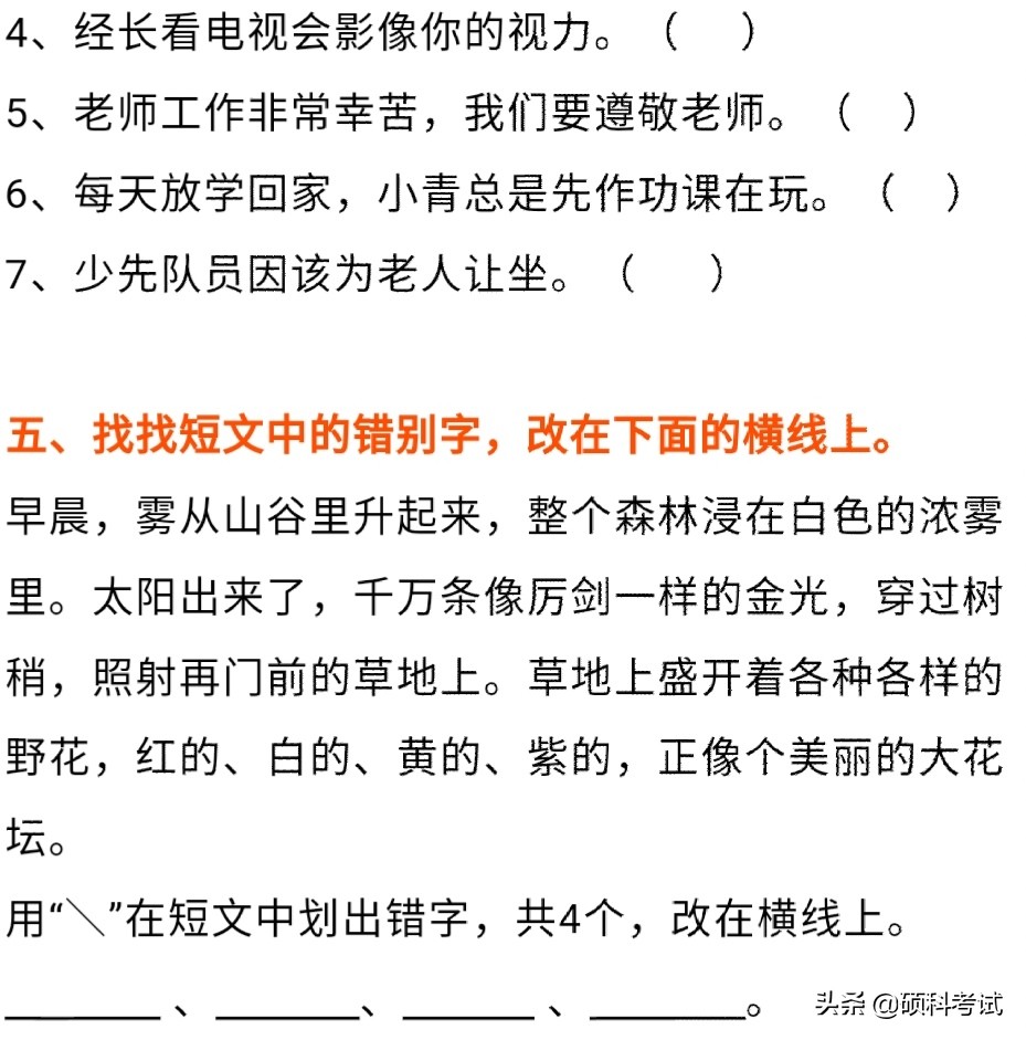二年级孩子错别字多怎么训练,二年级语文错别字特别多怎么办
