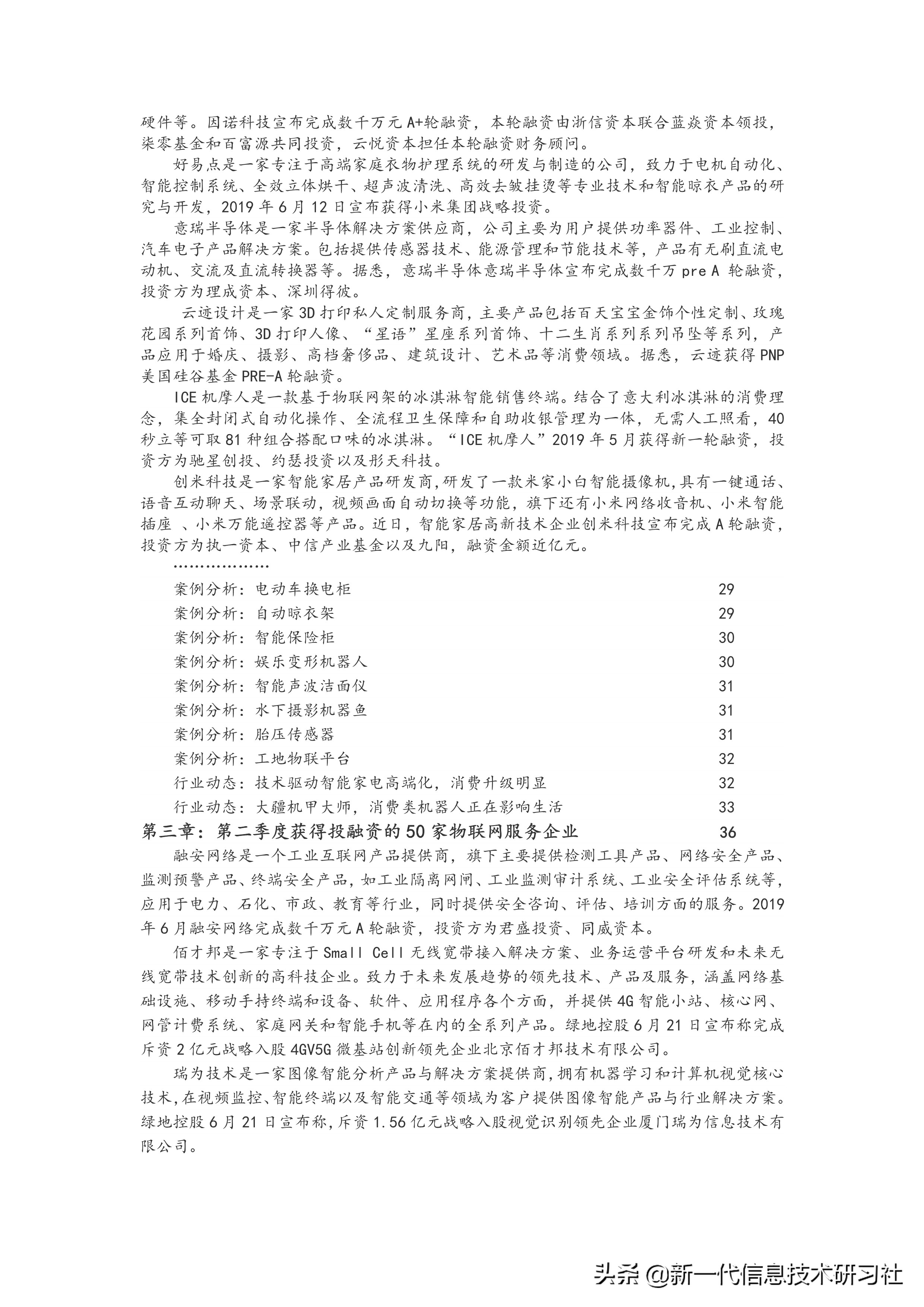 物联网创业路径研究报告,物联网产业典型商业模式探讨