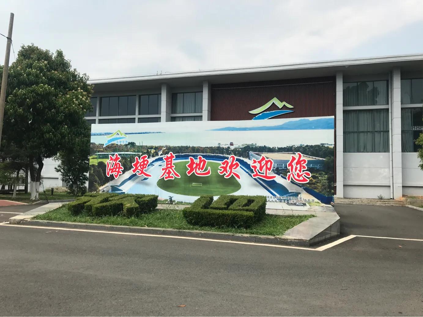 昆明足球现状怎么样了啊,昆明足球发展的好吗