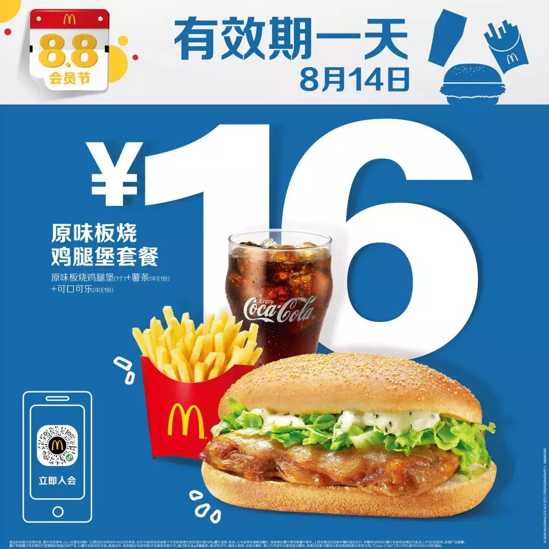 麦当劳88会员节火爆餐厅,麦当劳88会员节每天可以领多少券