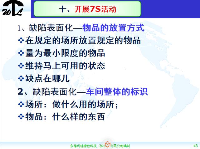 7s现场管理ppt,车间现场7s管理标准