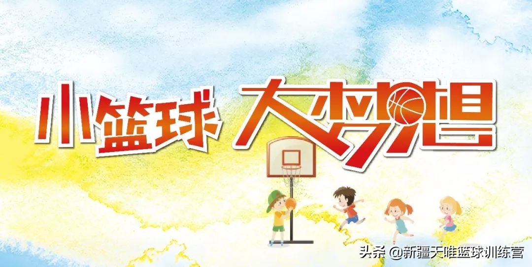 小篮球全场3人篮球训练,小篮球大梦想篮球基本功