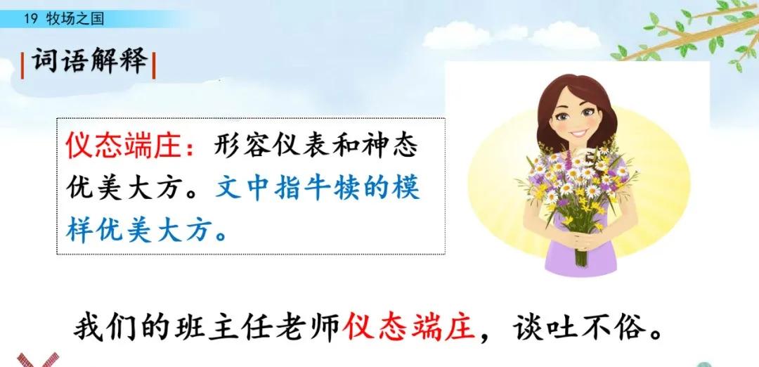 五下语文第19课牧场之国预习笔记,部编版五年级语文下册19牧场之国