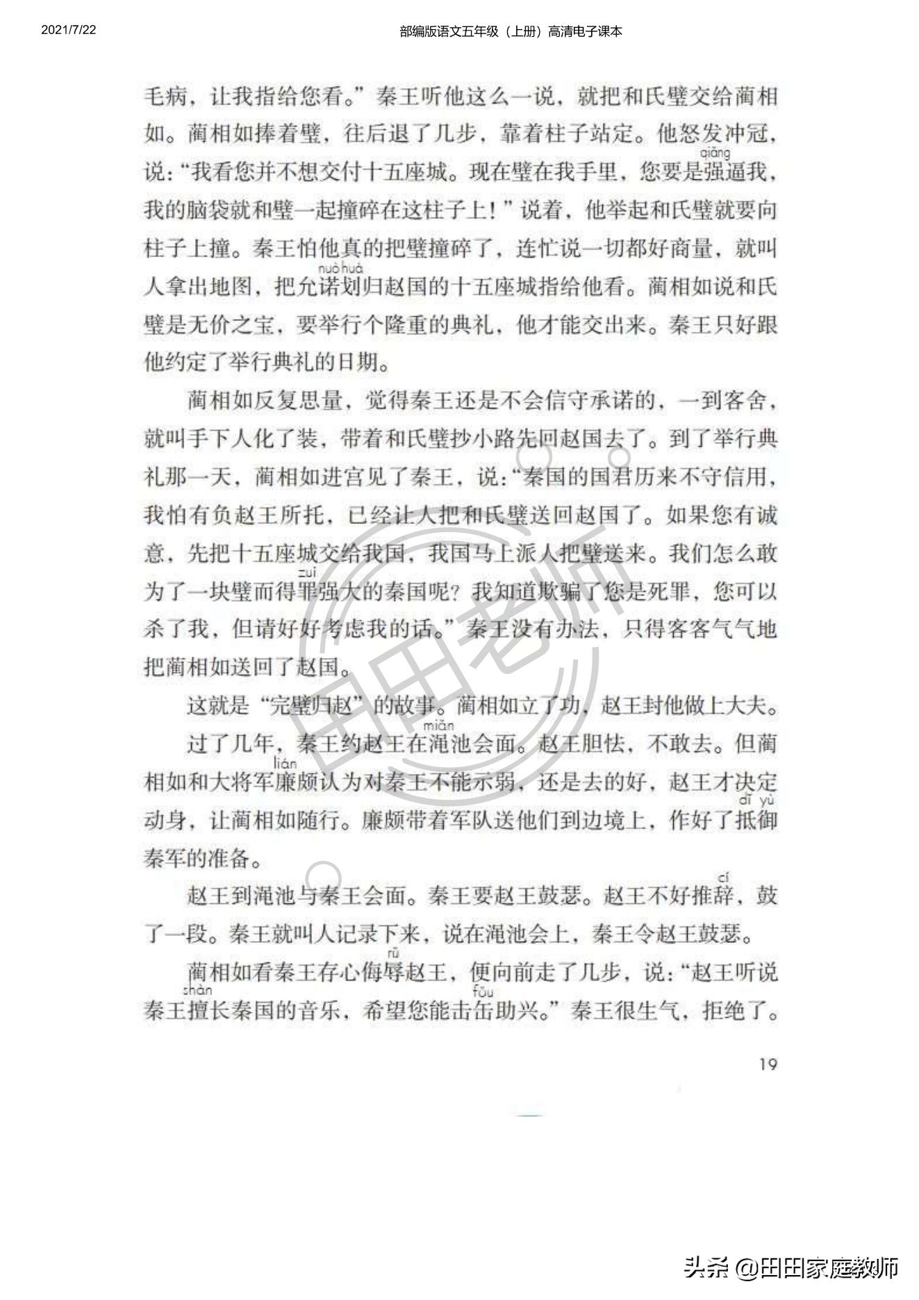 部编版语文五年级下册电子课本,部编五年级上册语文电子课本