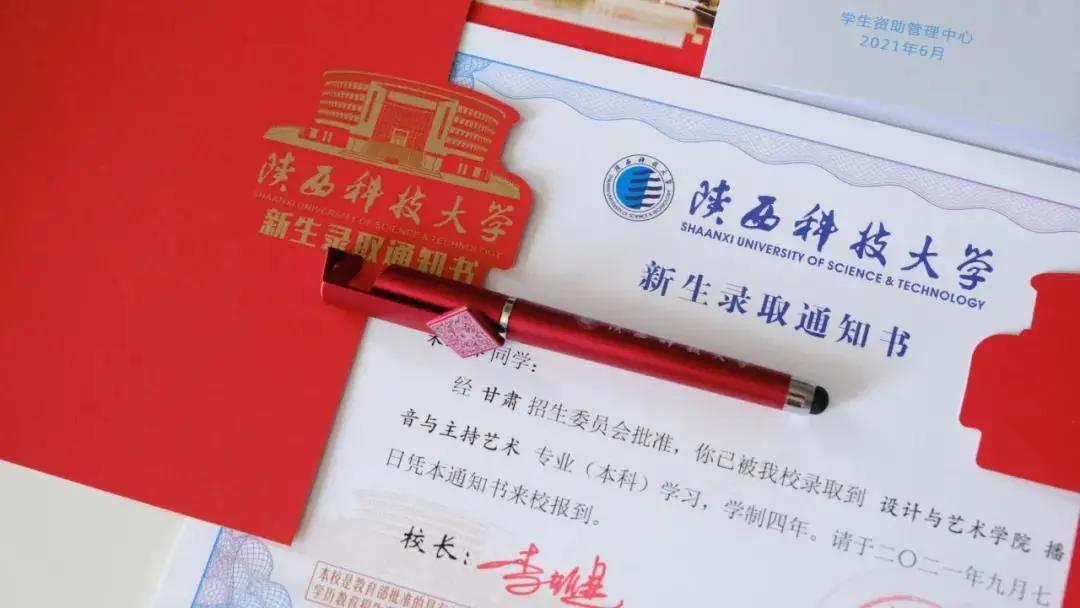超好看的大学录取通知书,陕西一本大学通知书