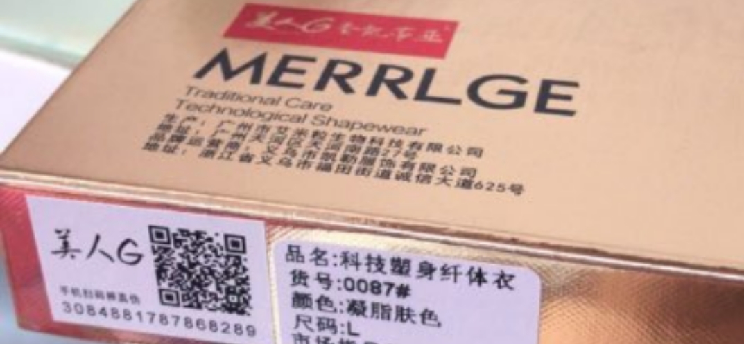 美人计塑身衣如何查询验证真假方法！收藏以备后用