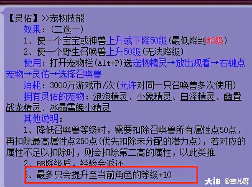 梦幻西游神兽实用排行,梦幻西游神兽哪只最实用