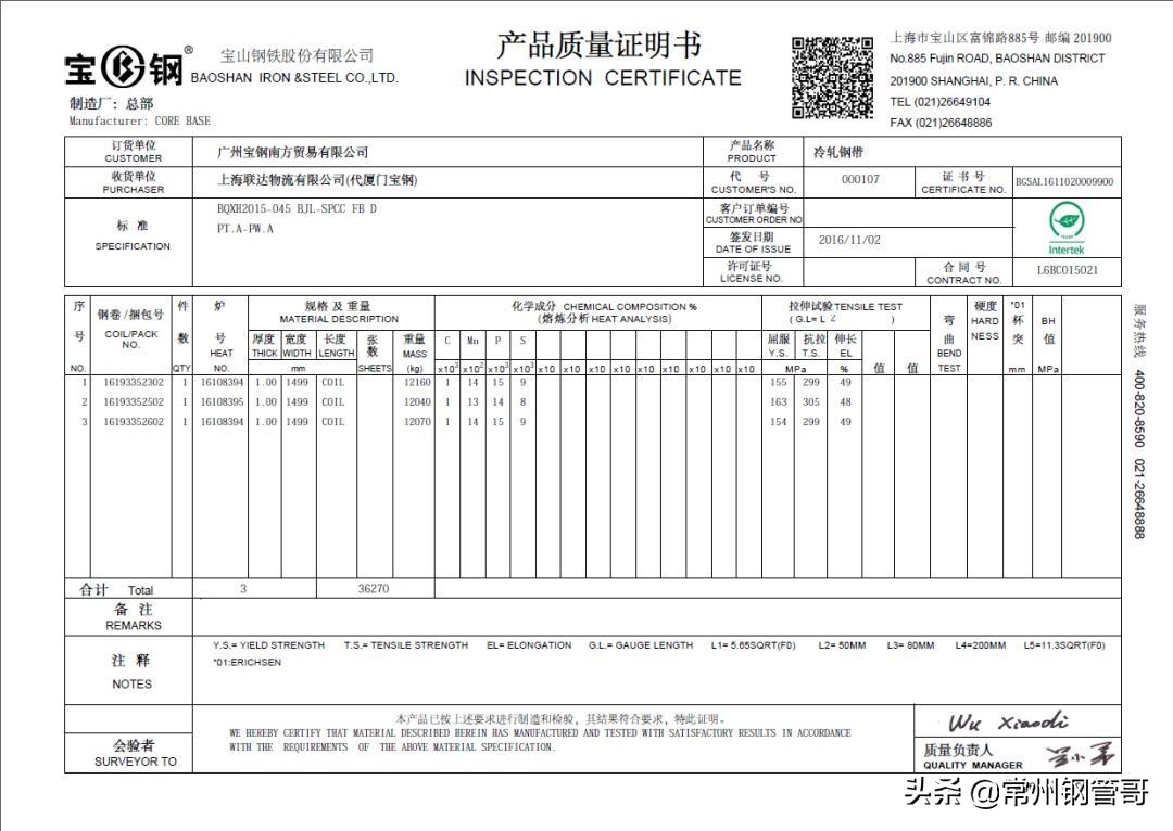 如何识别钢厂质保书的真假？请看案例分析