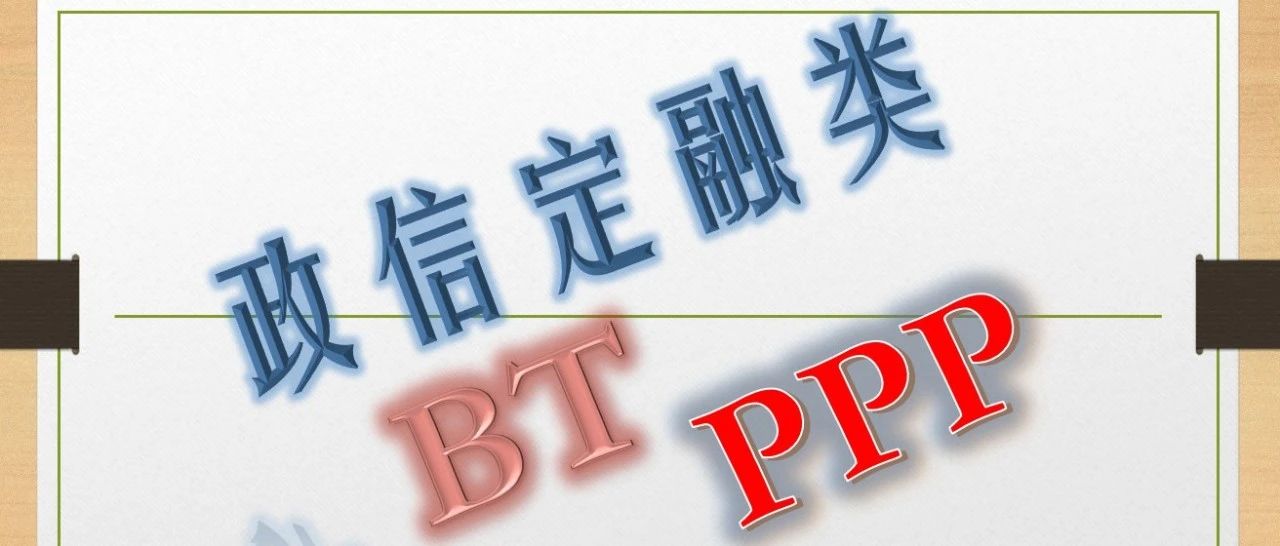 ppp项目与bt模式的区别,ppp和bt项目的区别