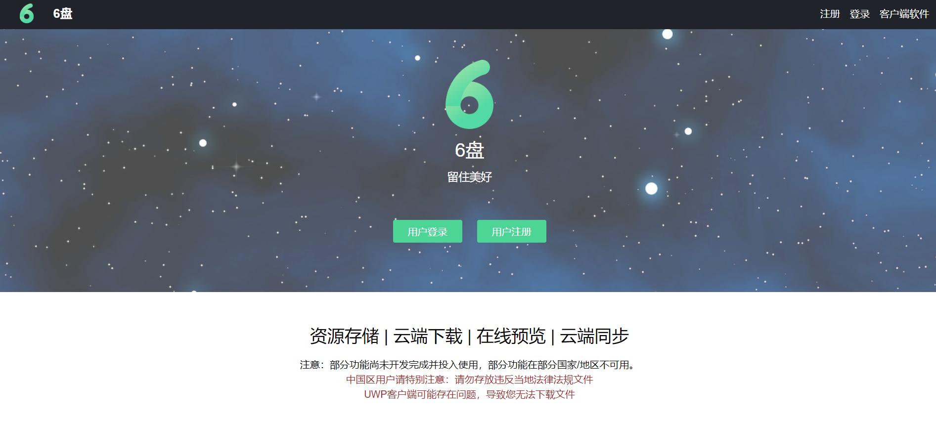 网盘好用吗哪个更安全,比较好用的网盘推荐