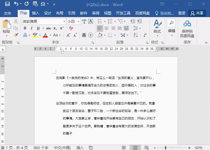 word文档如何设置虚线边框,word怎么设置单元格边框细线粗线