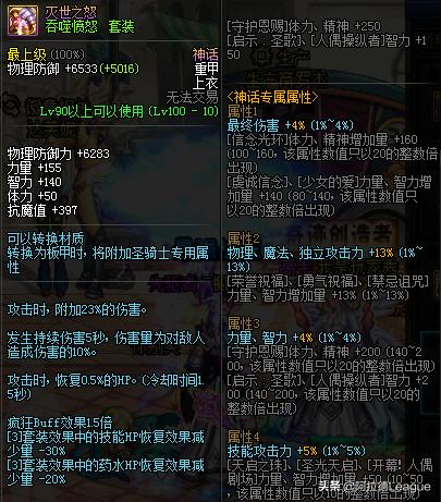 dnf鬼泣都有哪些,dnf鬼泣100神话排名