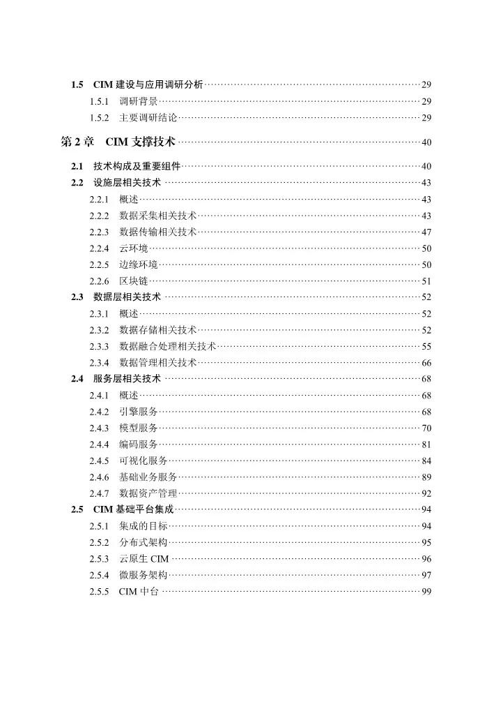 cim应用与发展,cim应用