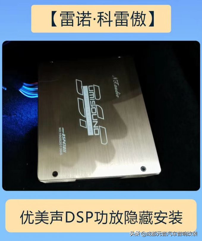 享受丹拿音响,科雷傲改装音响丹拿