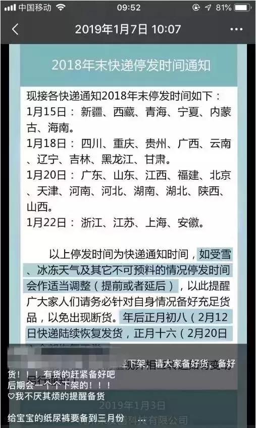 快递停运一般都在什么时候,网传快递停运时间表是真的吗