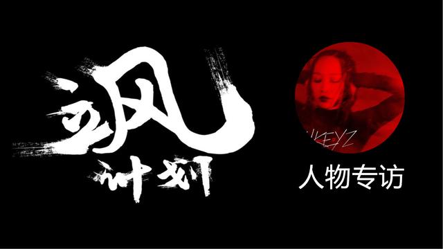 立风计划X人物专访-张钰其UKEYZ